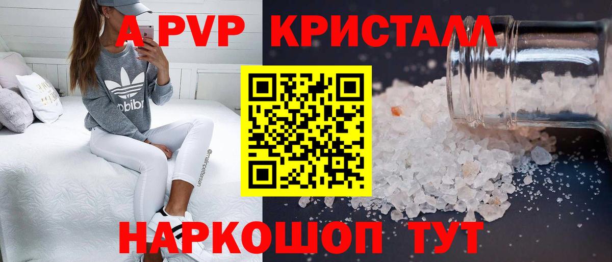 Новокузнецк  A-PVP Соль  A PVP Crystall  Вход с VPN  APVP Crystall 