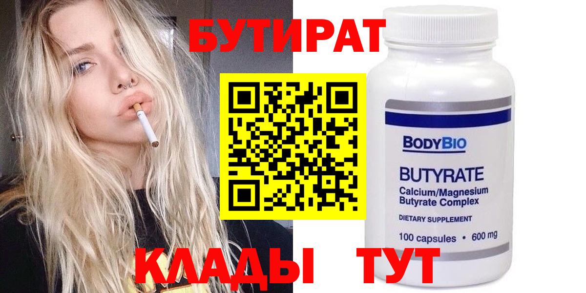 Новокузнецк  БУТИРАТ оксана  Вход с VPN 