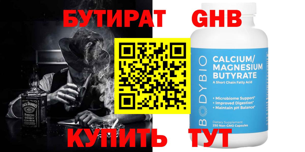 Бутират оксана Новокузнецк