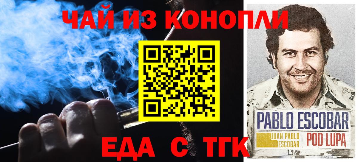 Новокузнецк  Еда ТГК конопля  Вход с VPN 