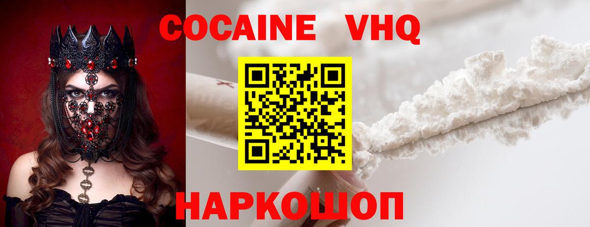 Новокузнецк  КОКАИН Fish Scale  COCAIN 97%  Вход с VPN 