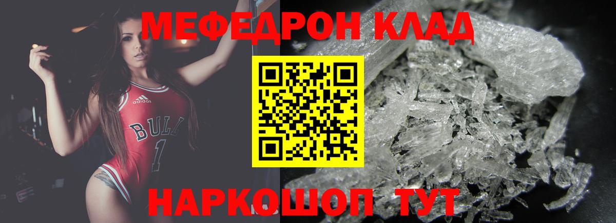 МЯУ-МЯУ мука  МЕФ 4 MMC  Мефедрон  Новокузнецк  Вход с VPN  Меф 