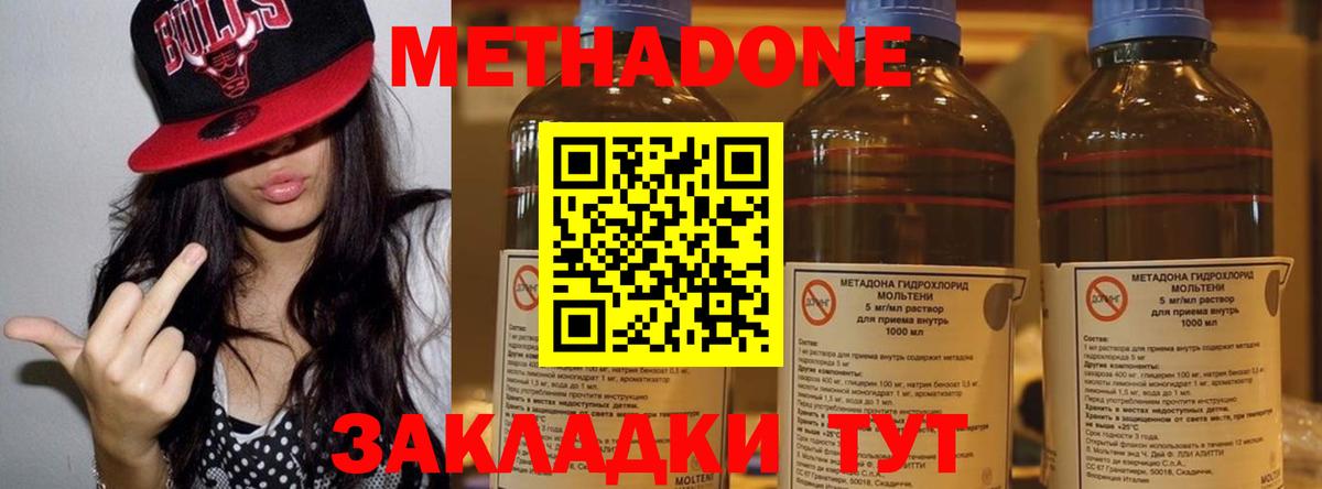 Новокузнецк  МЕТАДОН methadone  МЕТАДОН белоснежный  Вход с VPN 