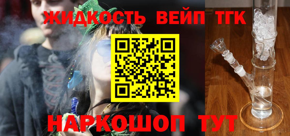 ТГК вейп  Вход с VPN  Новокузнецк  Дистиллят ТГК THC oil 